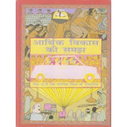 Arthik Vikas Ki Samajh - Arthashastra hindi Book for class
